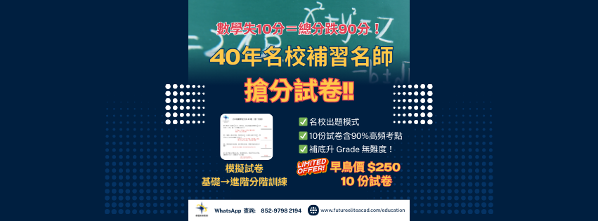 Future Elite Education Tutoring Facebook 封面